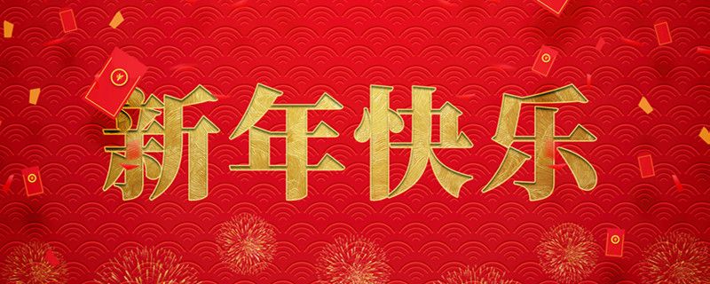 神州交通工程集团有限公司携全体员工祝大家小年快乐，龙行龘龘，前程朤朤！